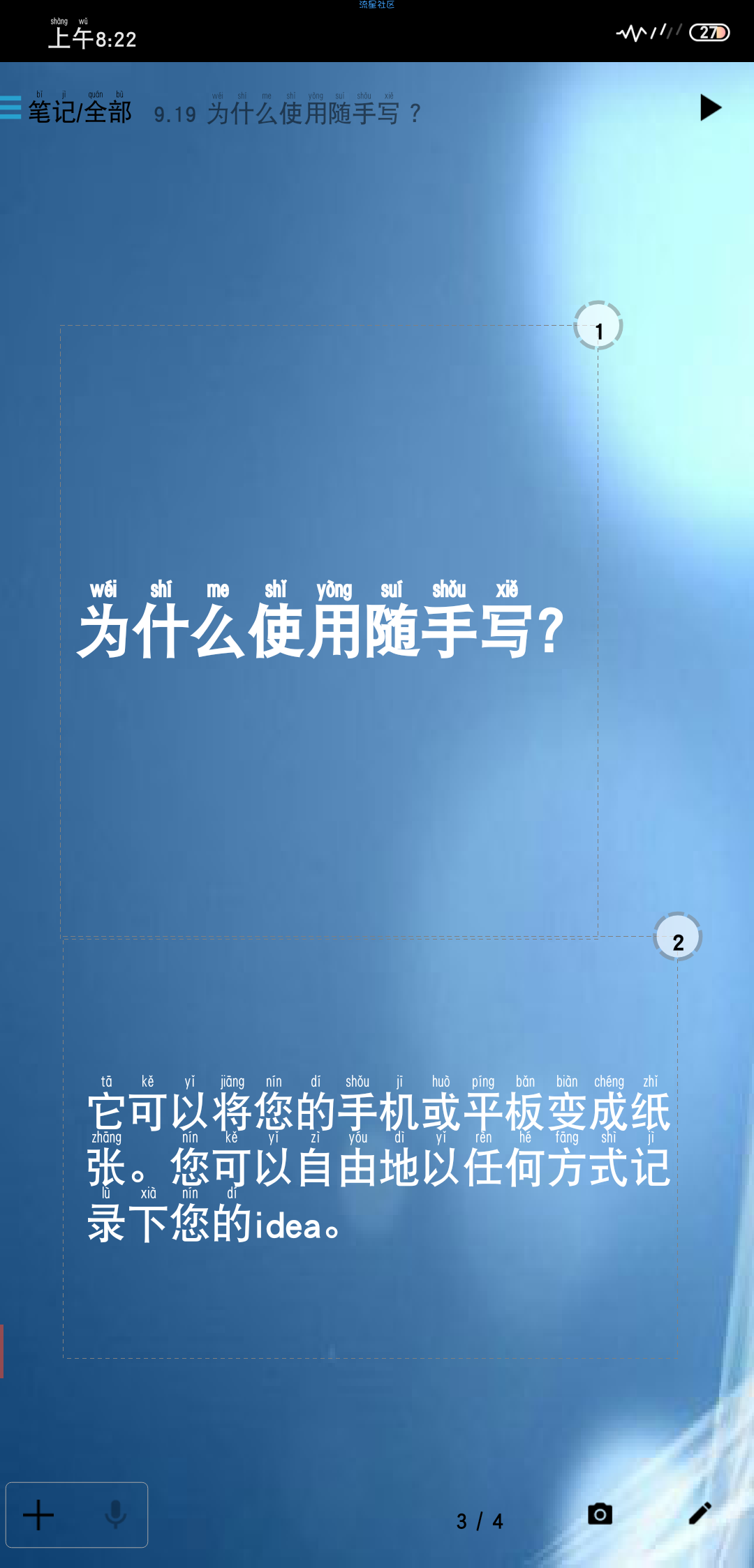 【分享】随手写v12.1.1直装高级中文VIP版，进来瞧瞧嘿嘿