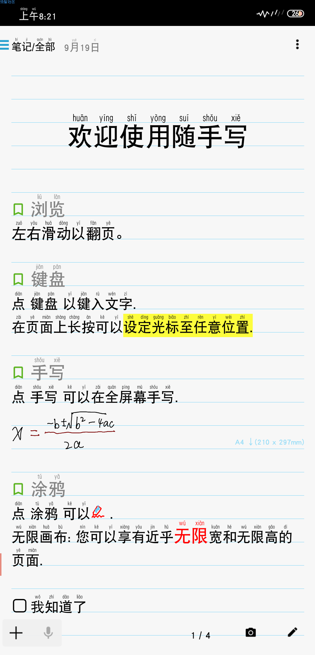 【分享】随手写v12.1.1直装高级中文VIP版，进来瞧瞧嘿嘿