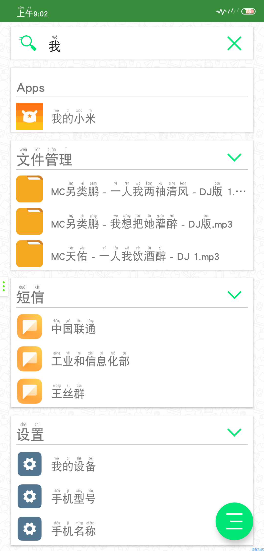 【分享】Quick Search一款极其强大的搜索本机内容的软件