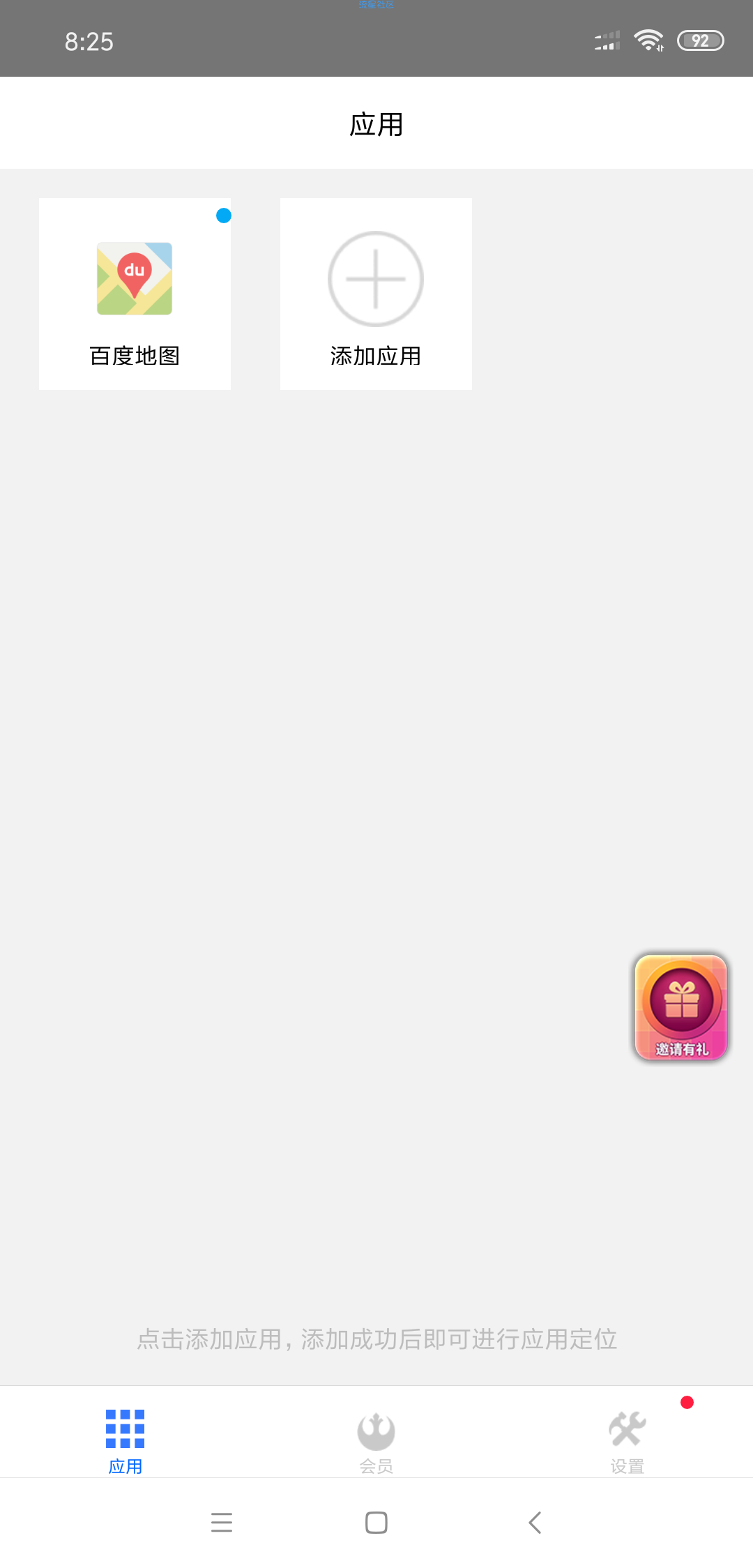 神器定位助手支持远程打卡