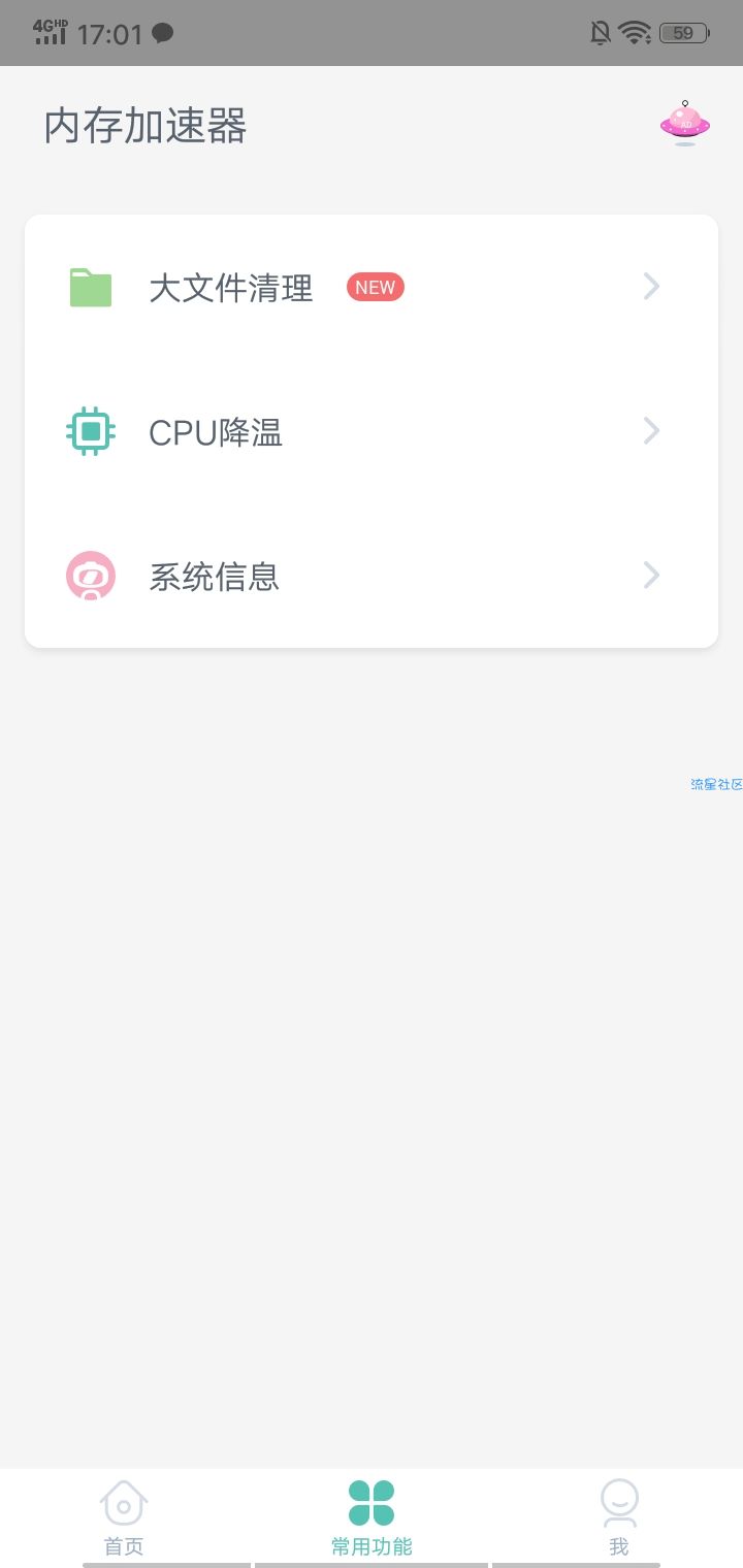 内存加速器