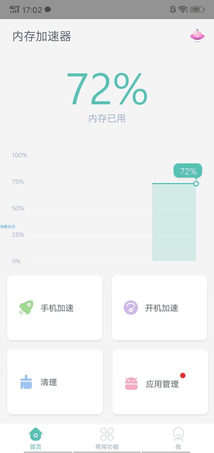 内存加速器