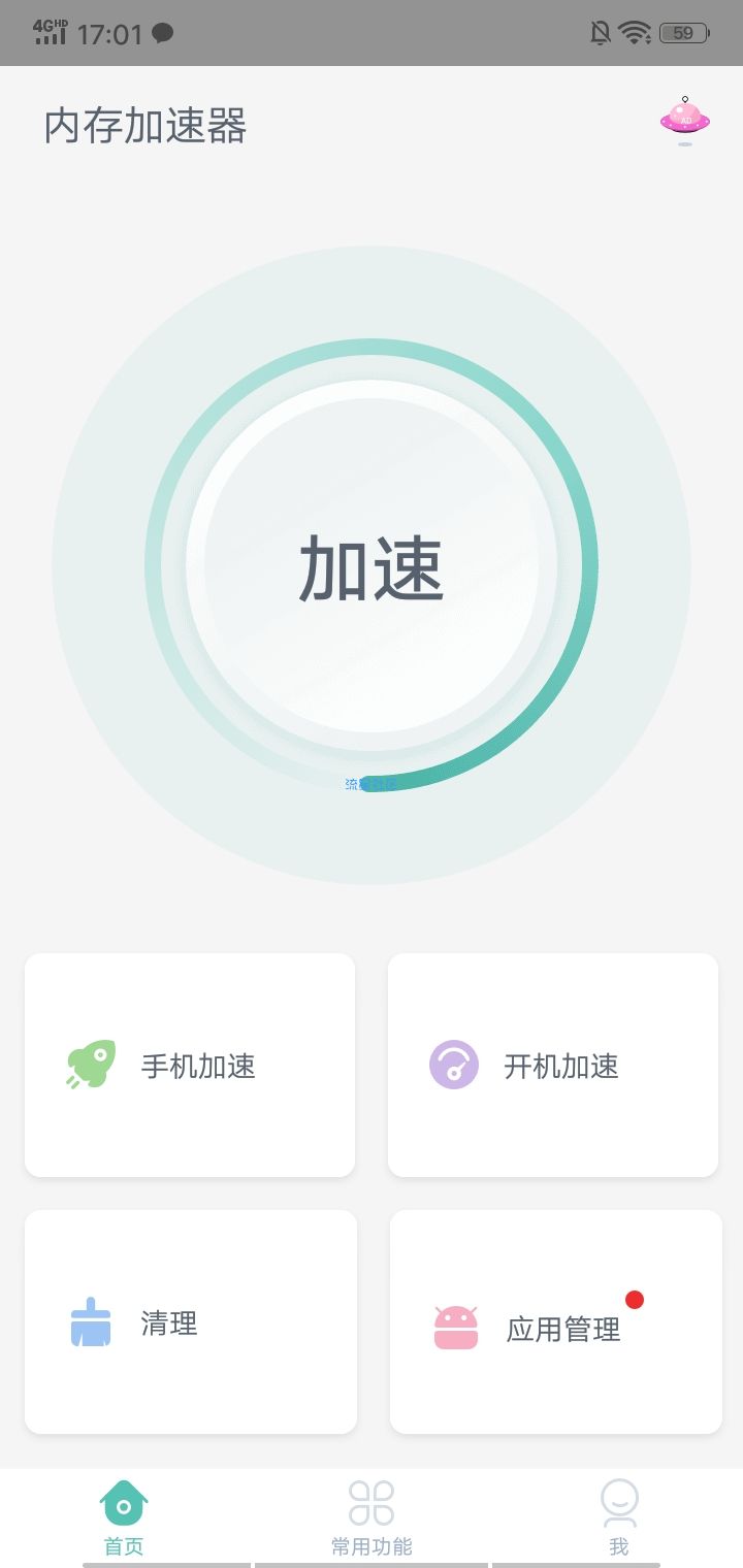 内存加速器