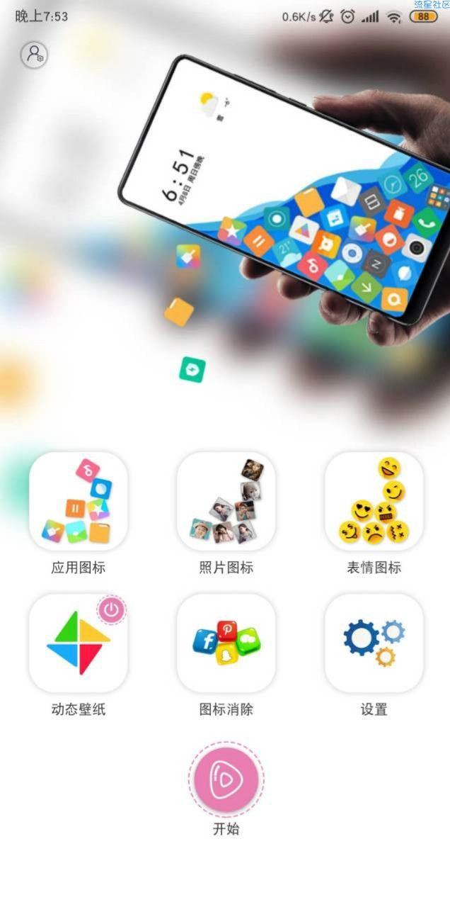 滚动图标2.0.6最新版 一款超好玩的应用！