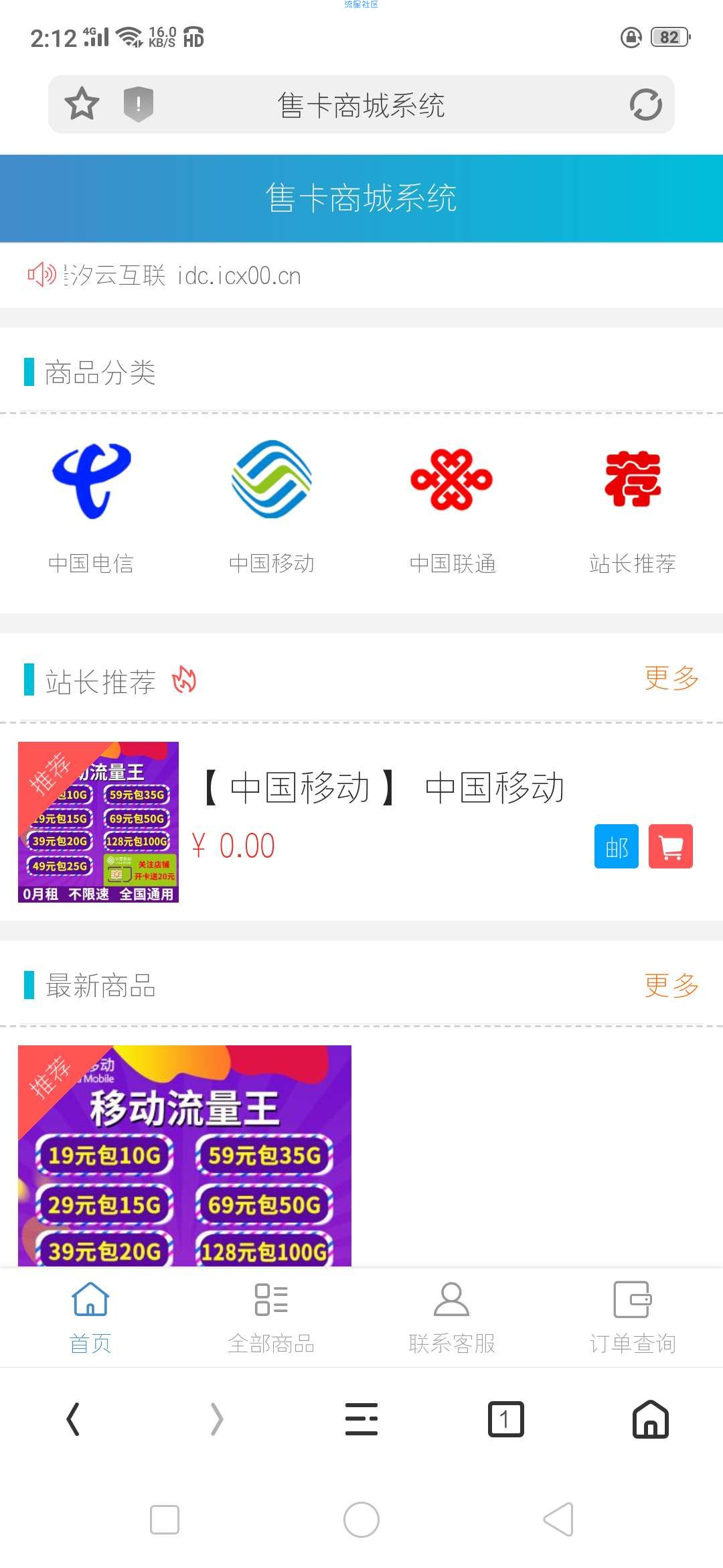 【搭建＋教程】手把手教你搭建个高级流量卡官网