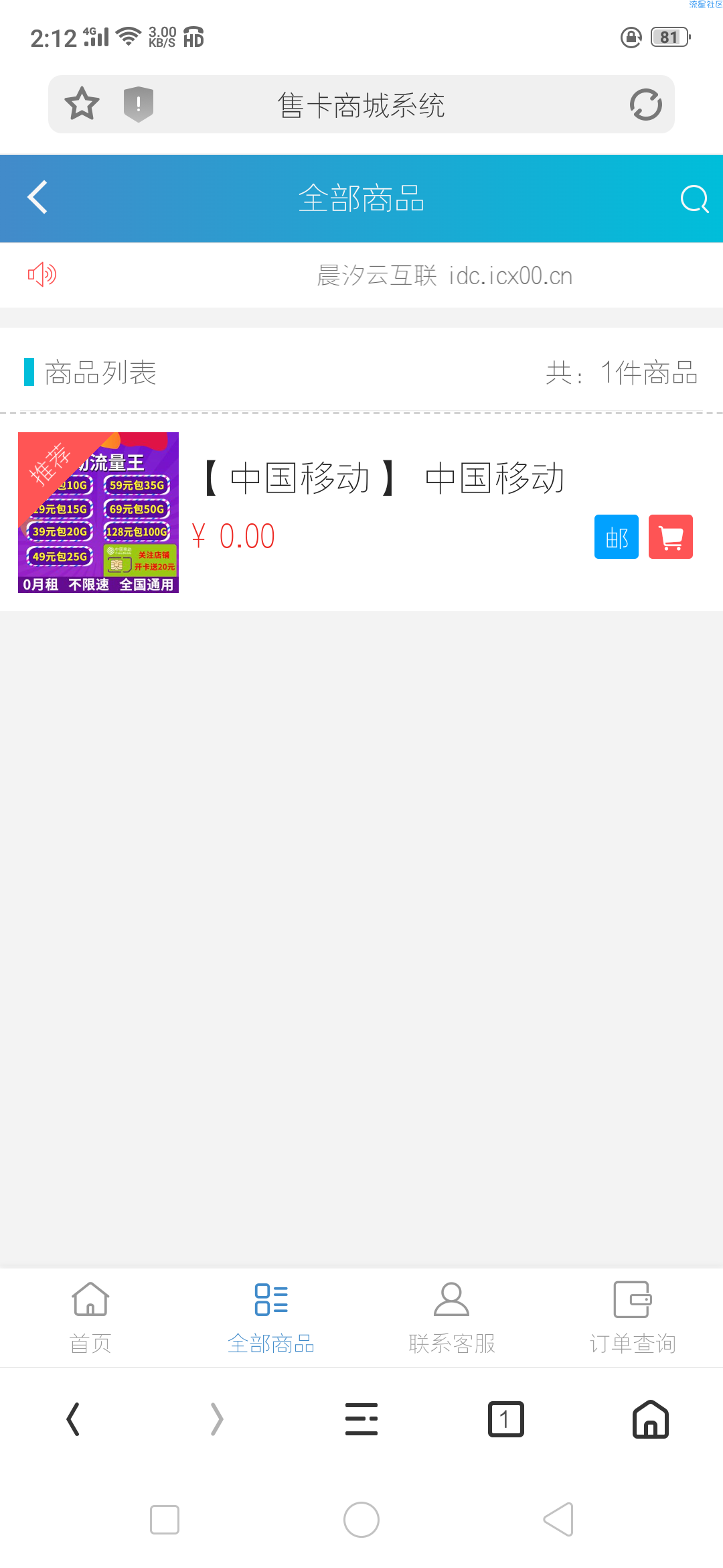 【搭建＋教程】手把手教你搭建个高级流量卡官网
