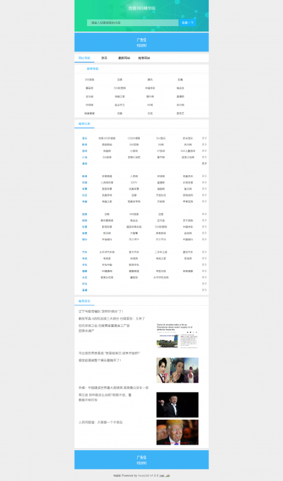【全网唯一】价值1000元的优客365网址导航商业精华版网站源码