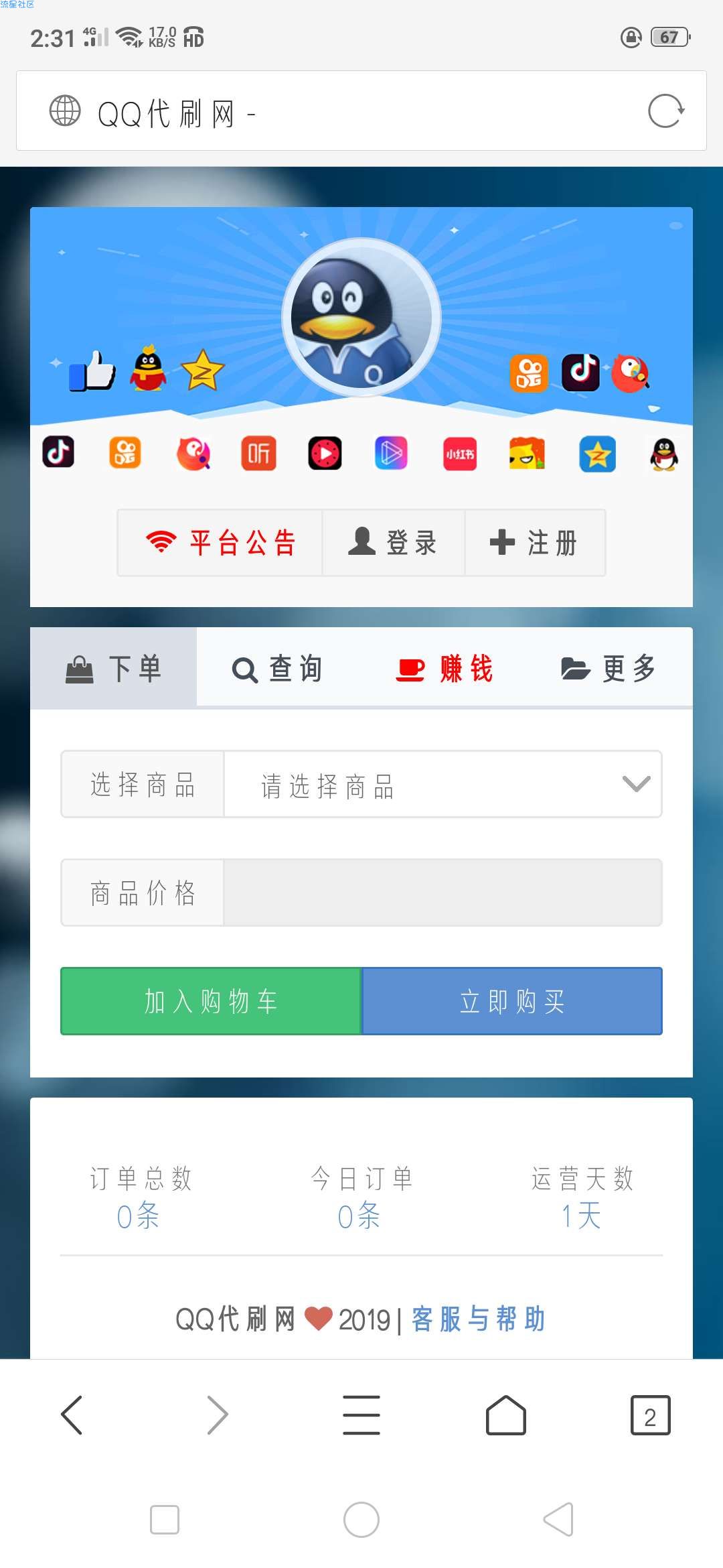 【建站教程】代刷网免授权搭建教程+源码分享