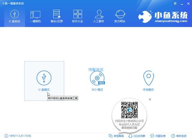 [小白教程]u盘重装系统win7教程