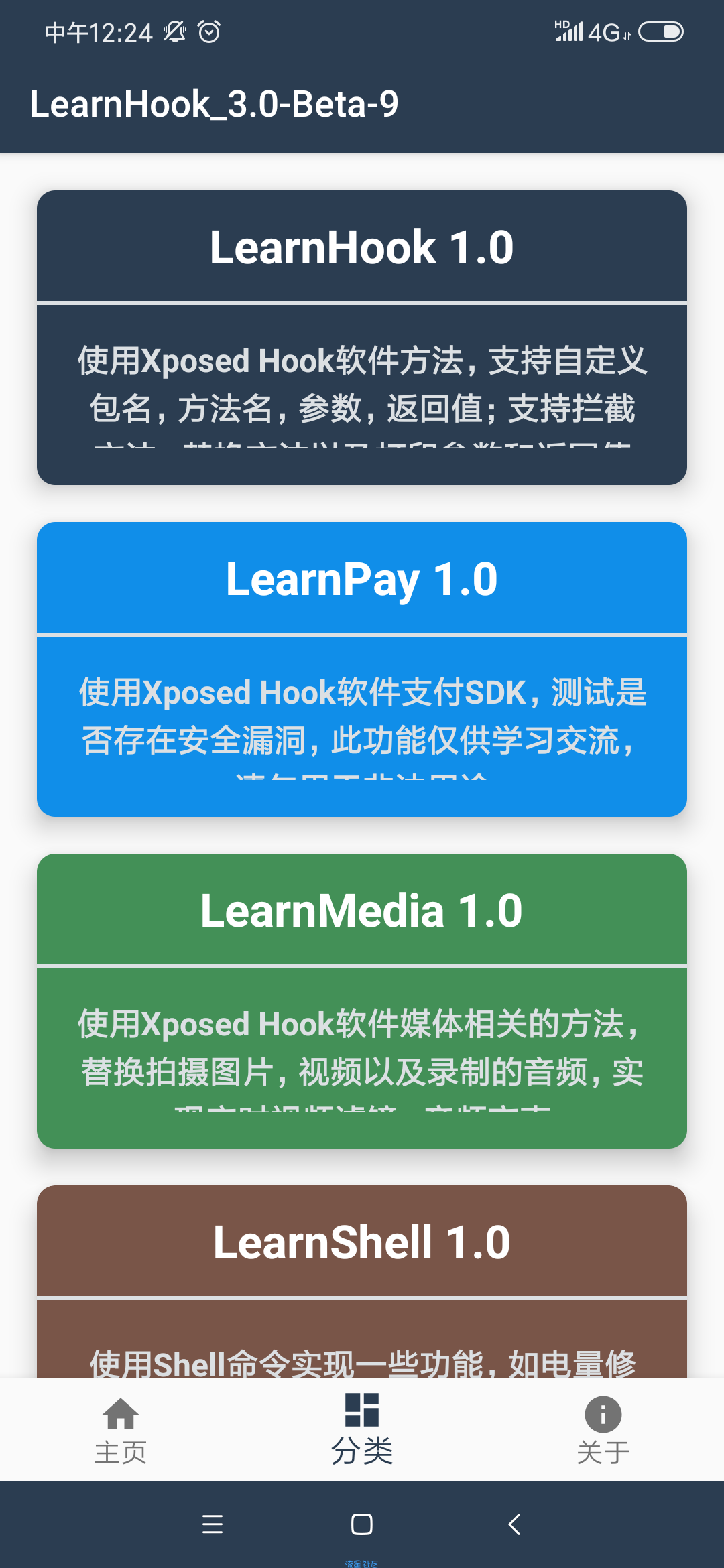 破解字说APP会员