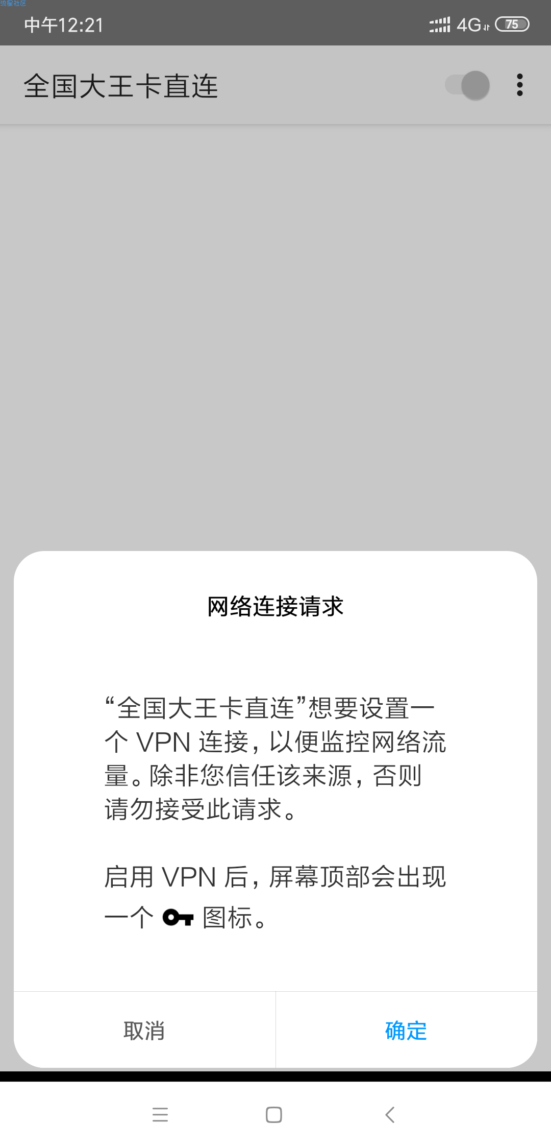 [免流]大王卡自动抓包