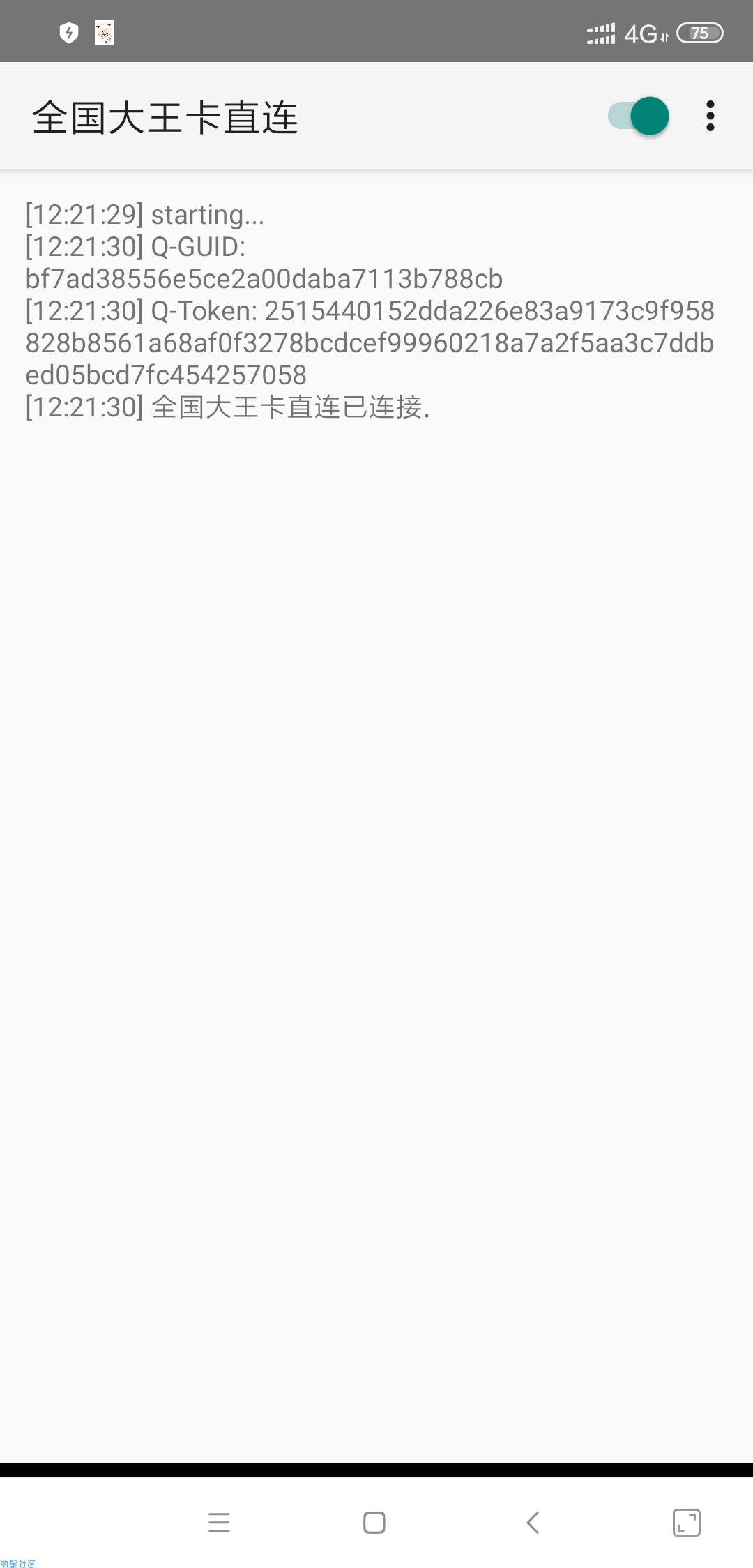 [免流]大王卡自动抓包