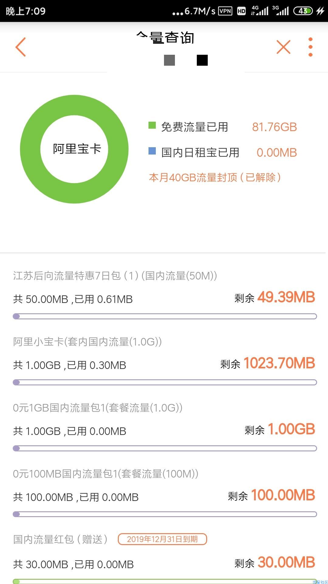 【免流】某鱼破解，免流，可过40