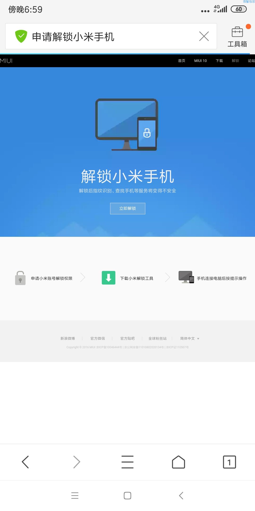 【教程】MIUI解锁BL系统刷第三方rec以及杜比音效