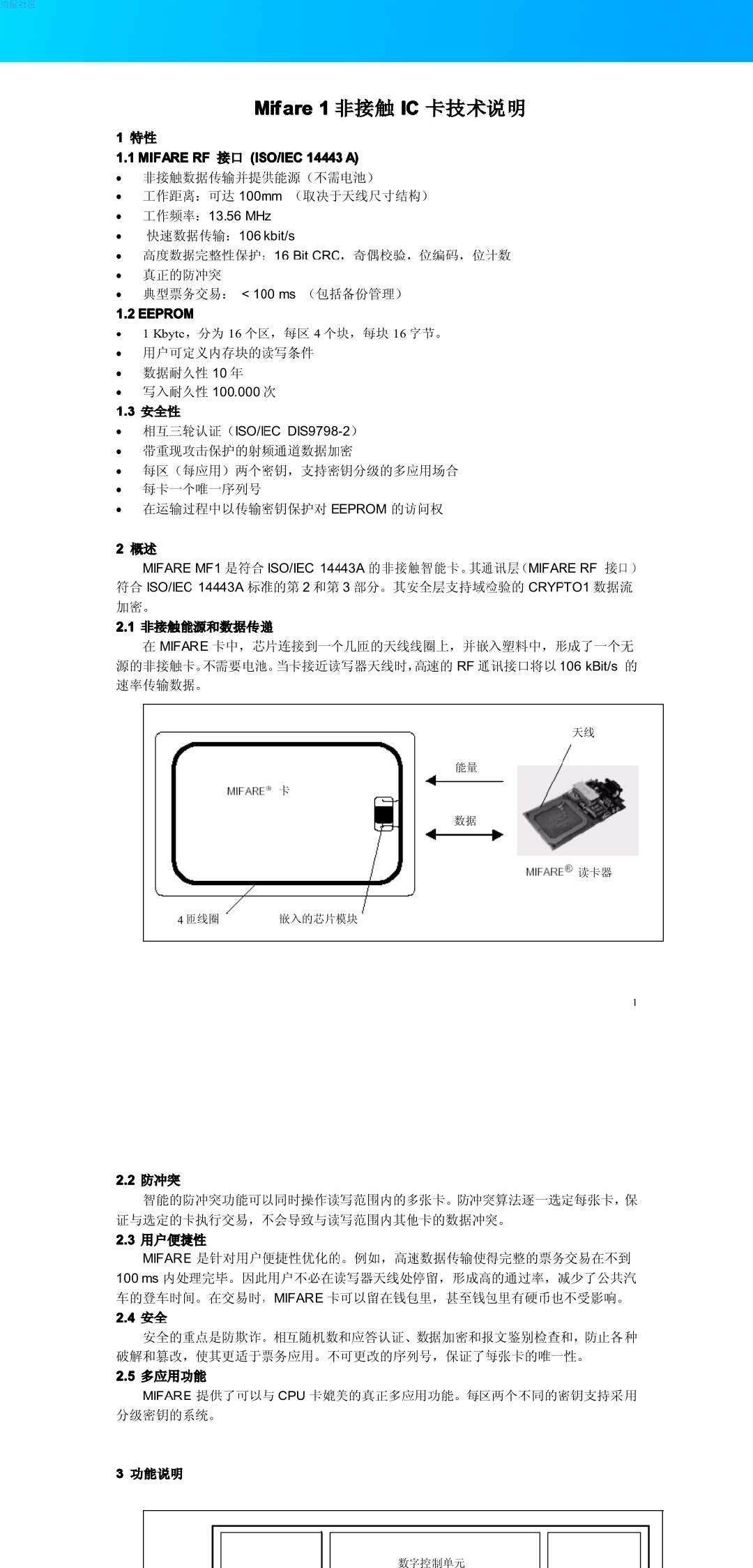 水卡校验位的验证方法