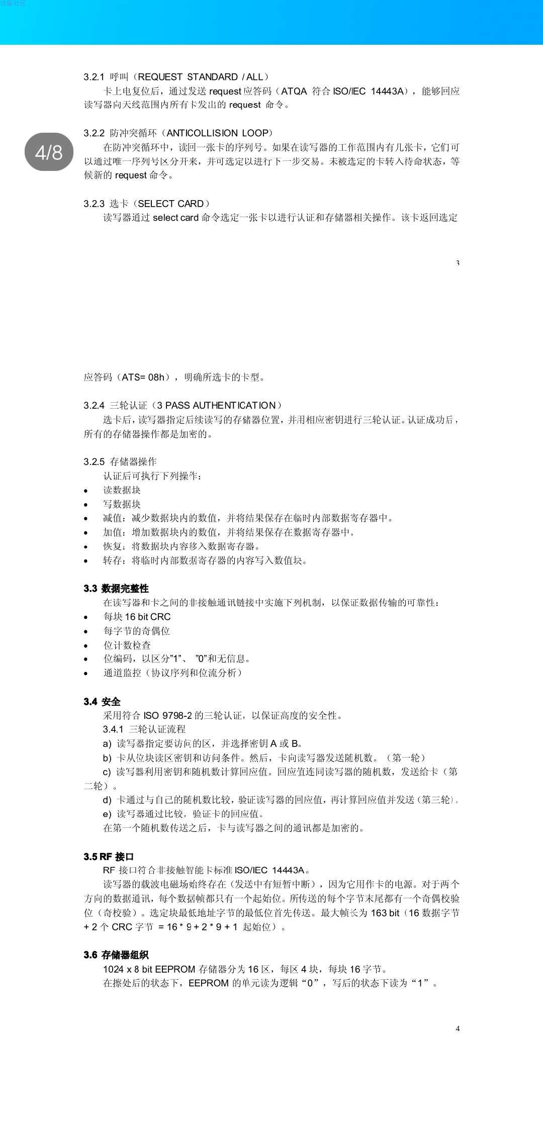 水卡校验位的验证方法