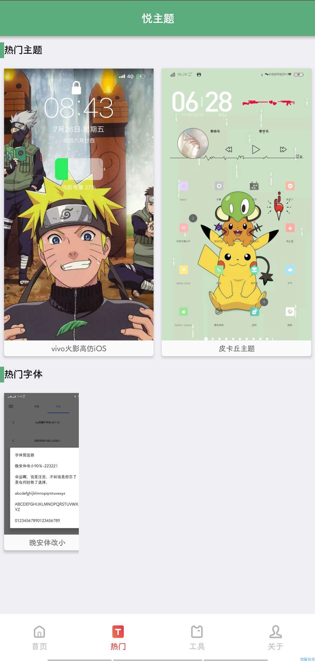【原创开发】悦主题 vivo专用 内含精美主题＋字体＋壁纸 进来