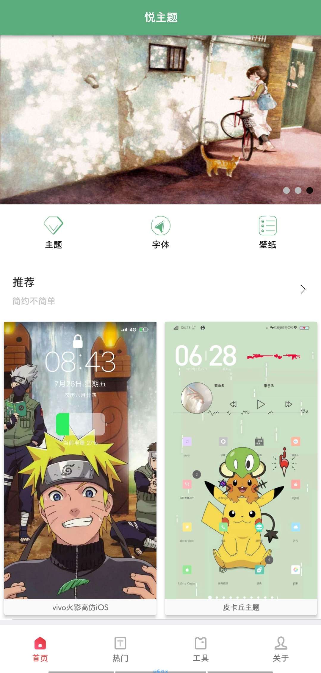 【原创开发】悦主题 vivo专用 内含精美主题＋字体＋壁纸 进来