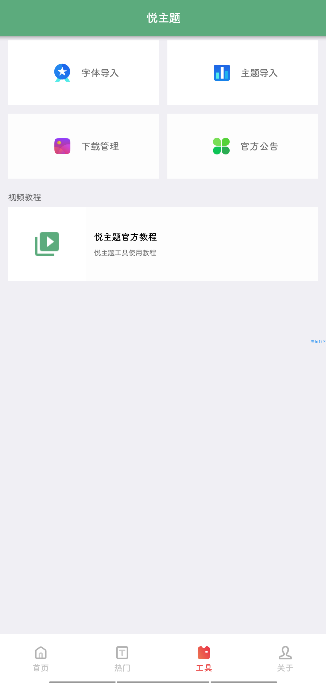 【原创开发】悦主题 vivo专用 内含精美主题＋字体＋壁纸 进来