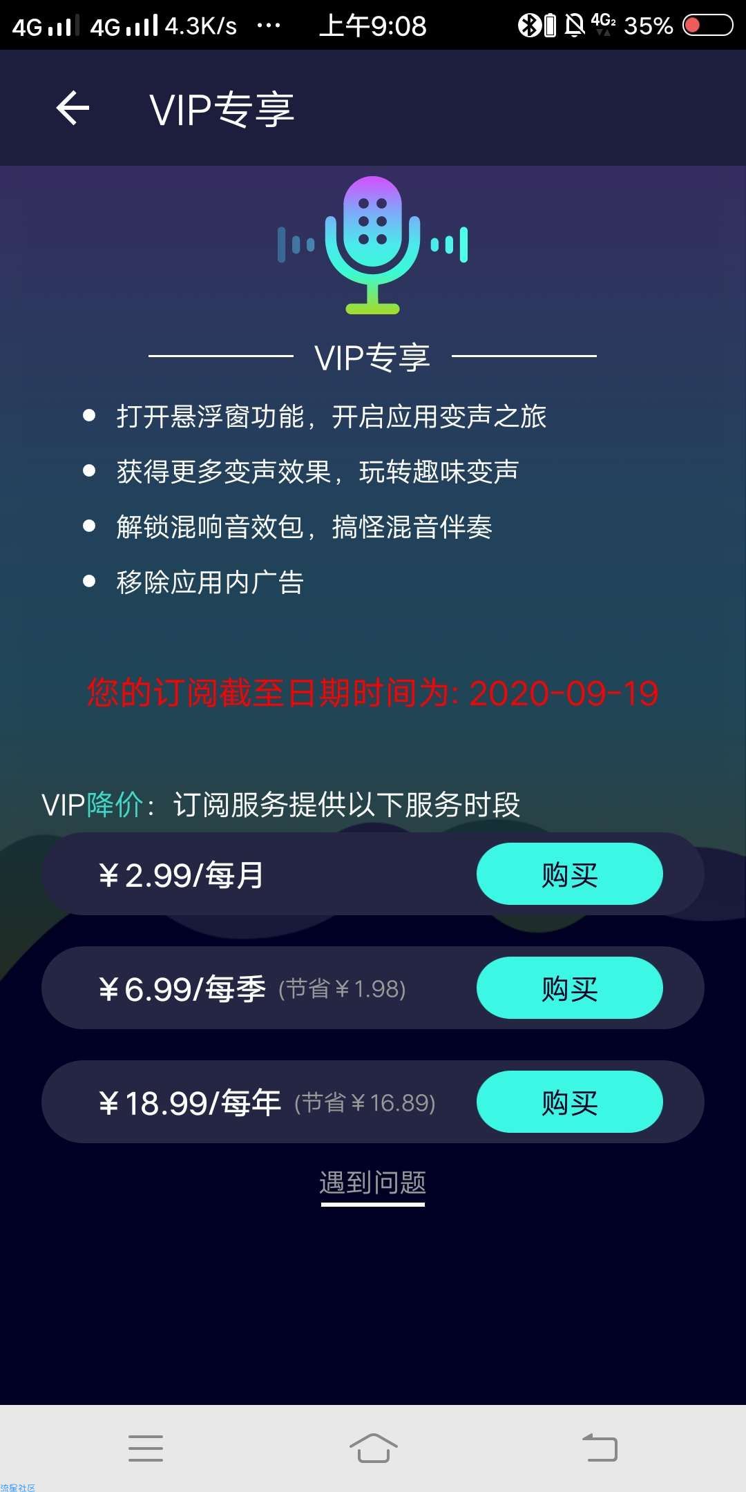 【分享】手机变声器v5.1.3