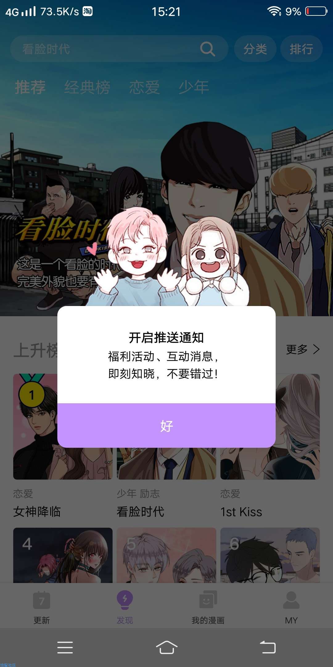 【分享】咚漫v2.2.9无会员可缓存