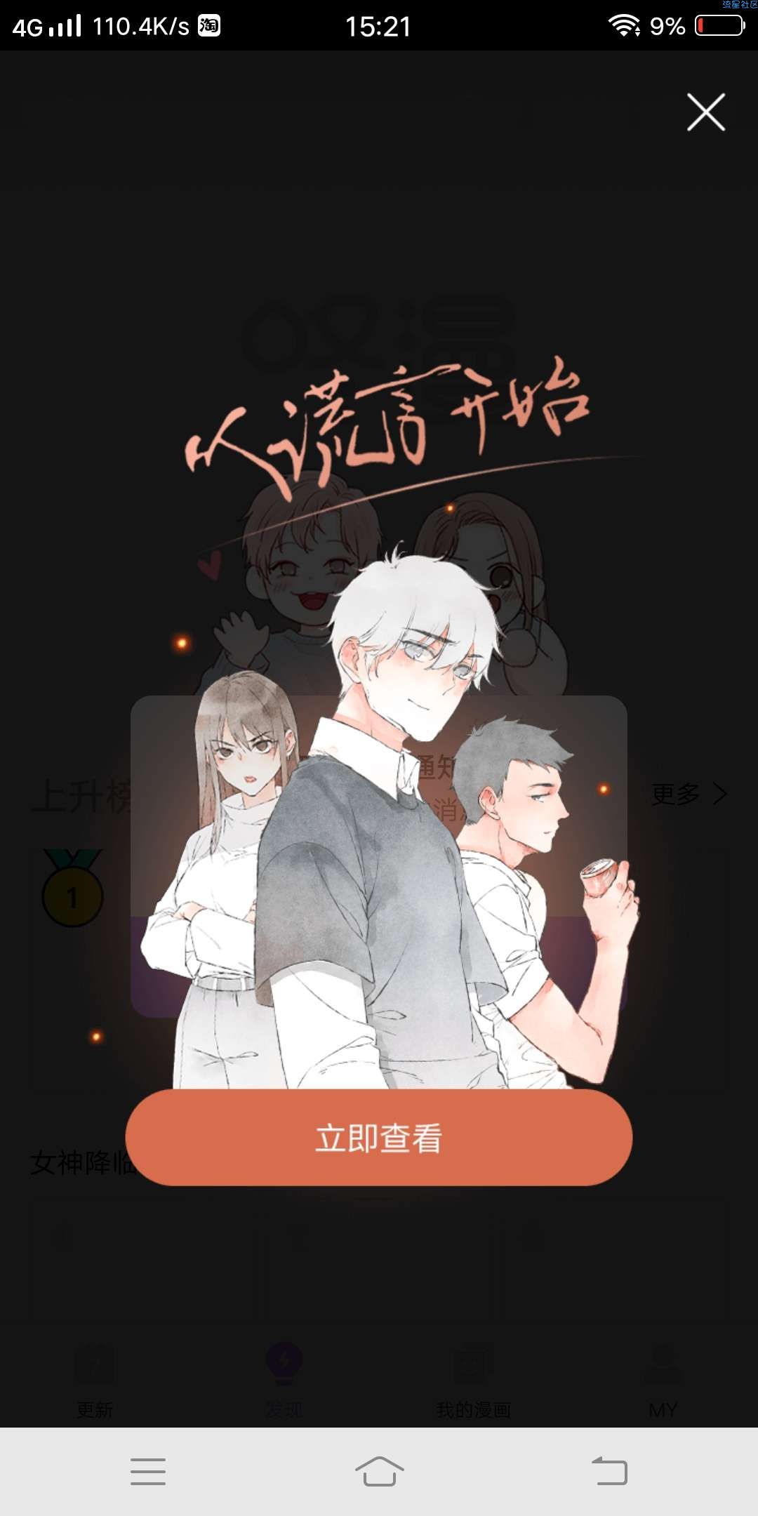 【分享】咚漫v2.2.9无会员可缓存
