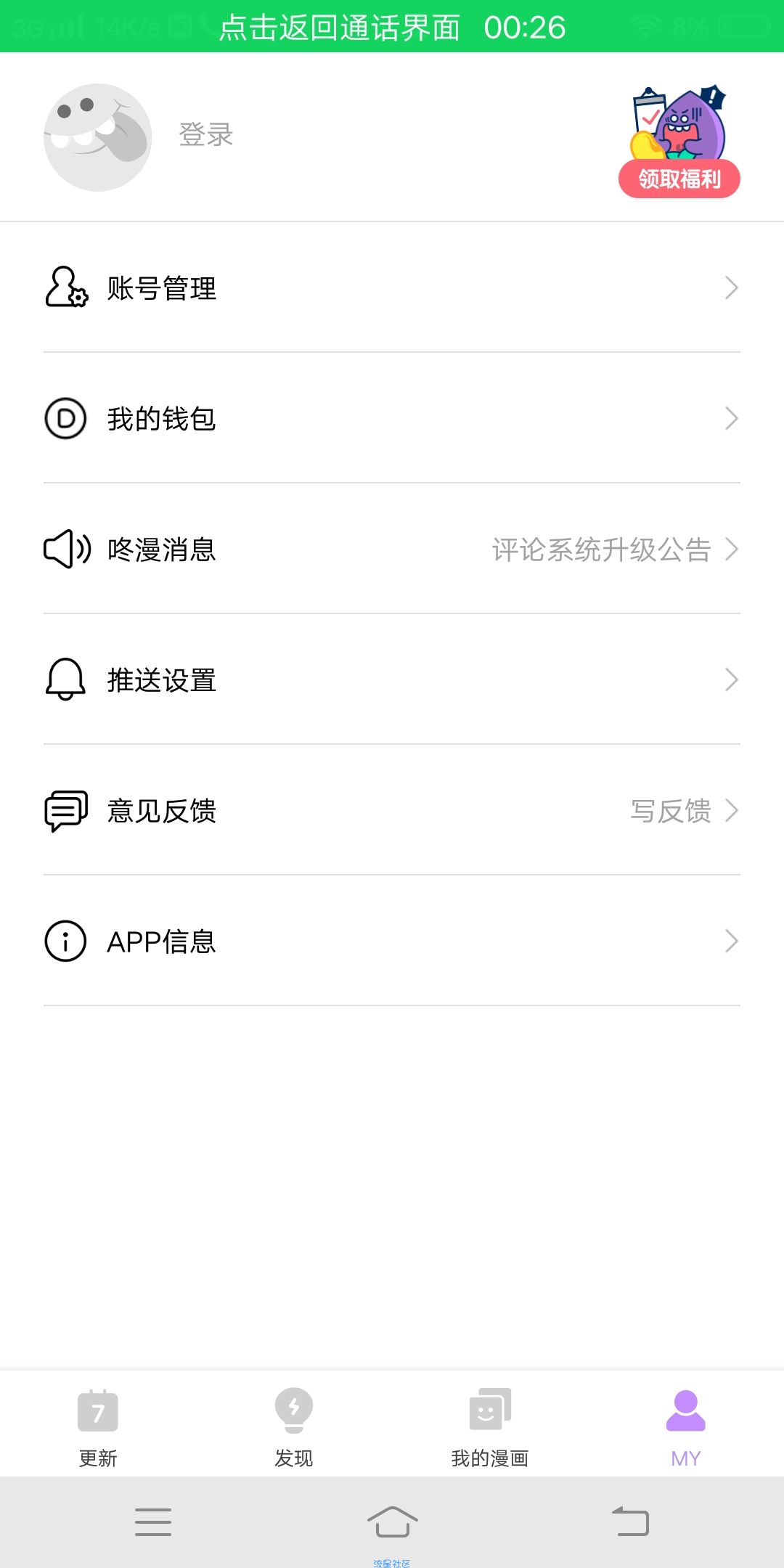 【分享】咚漫v2.2.9无会员可缓存