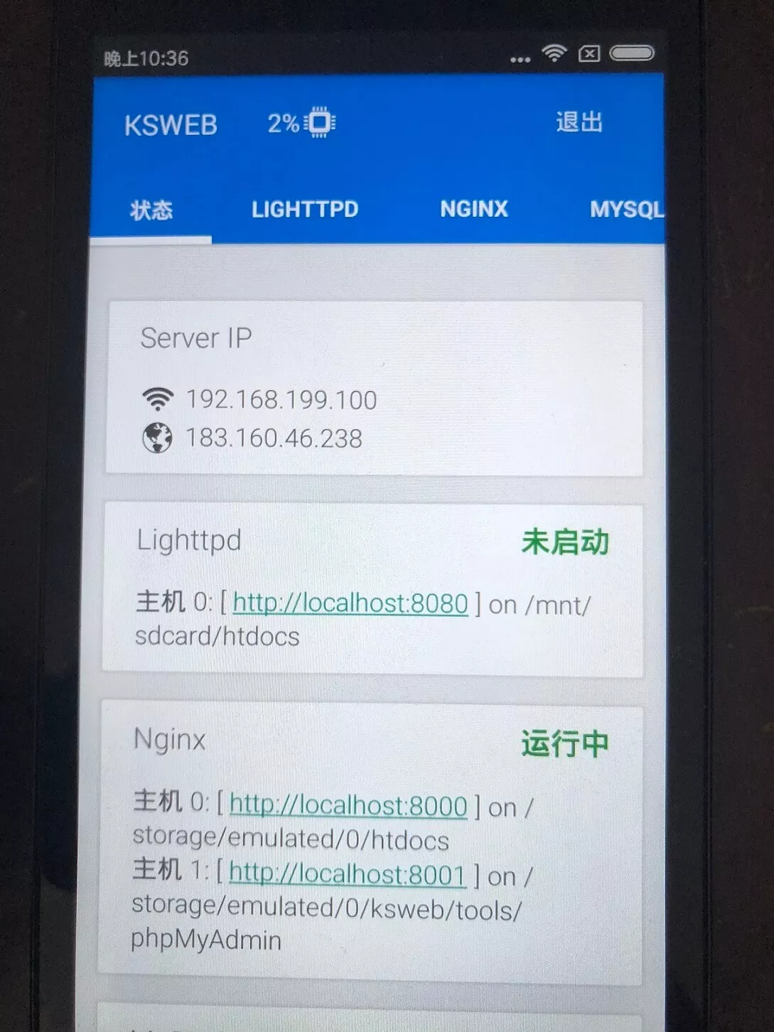 【紫奕】手机运行PHP