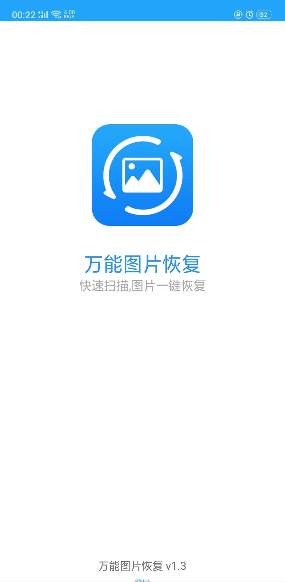 【资源分享】万能图片恢复v修改版