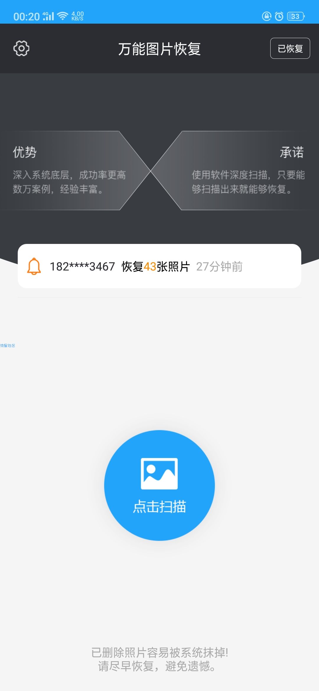 【资源分享】万能图片恢复v修改版
