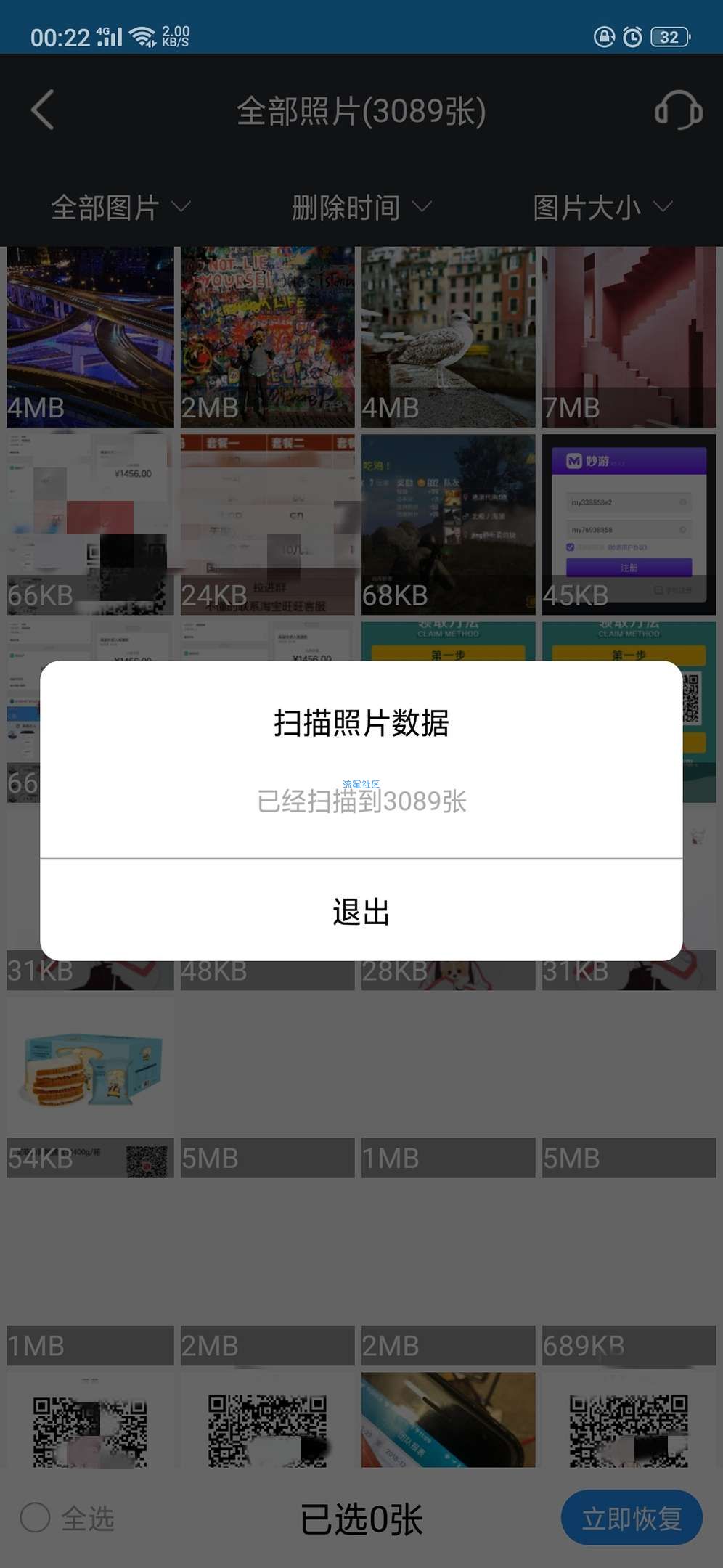 【资源分享】万能图片恢复v修改版
