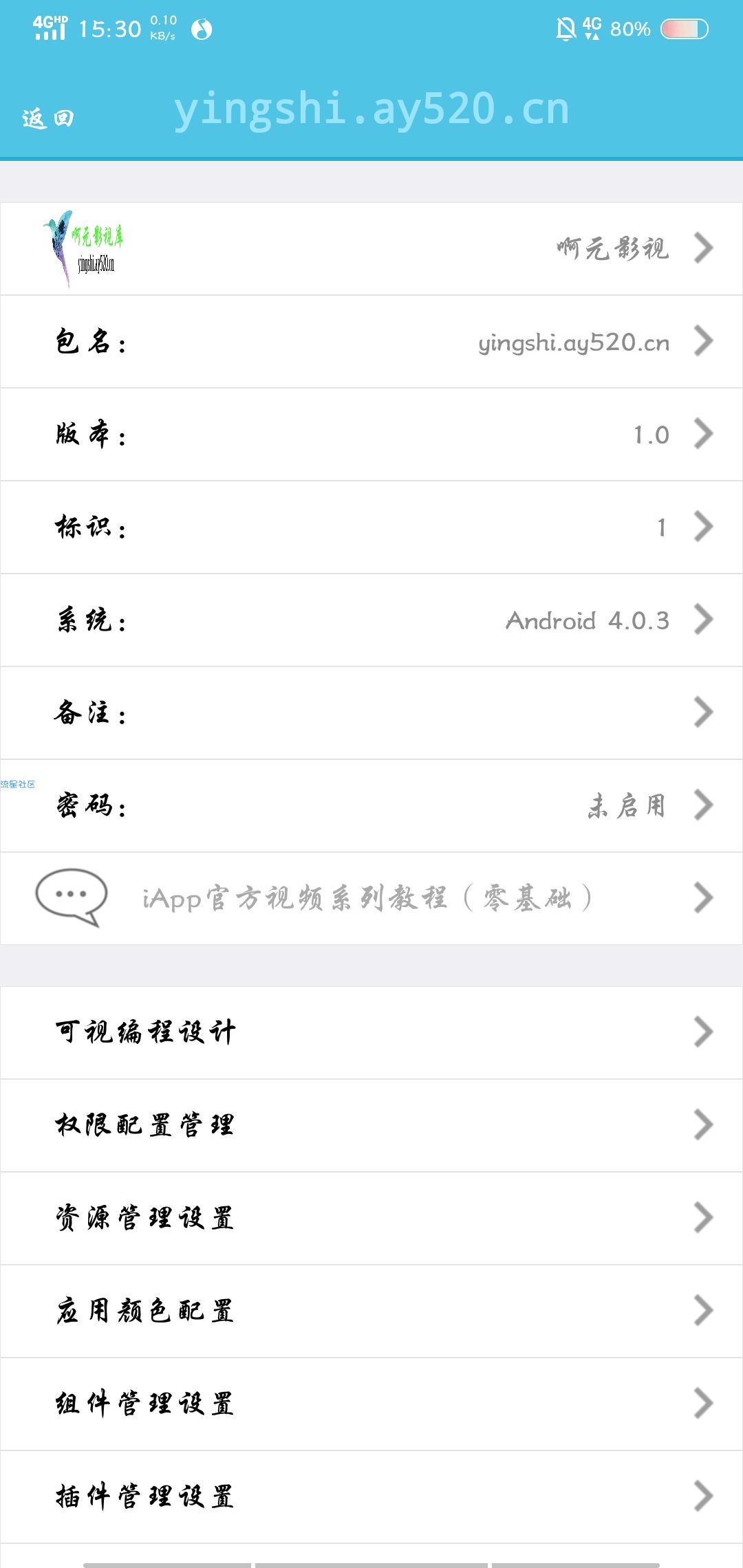 把网站用iapp写成app