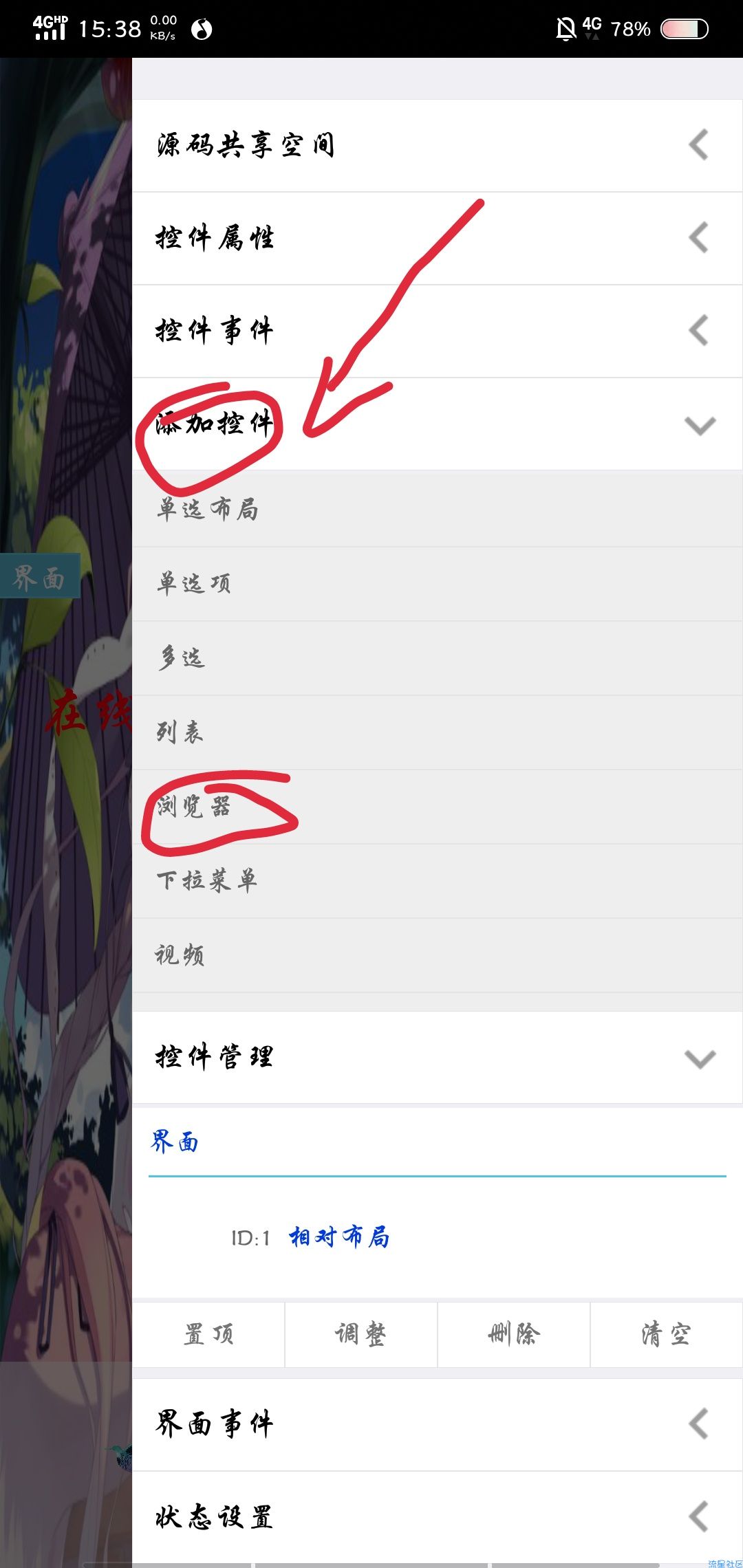 把网站用iapp写成app