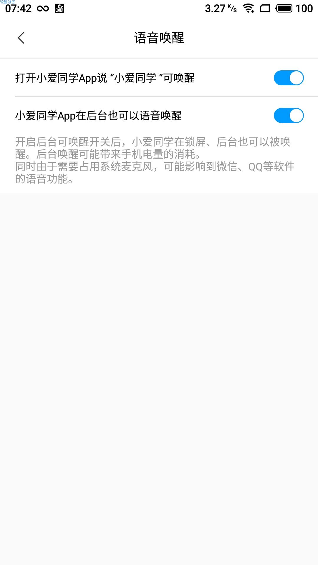 【分享】小爱同学v2.5.7