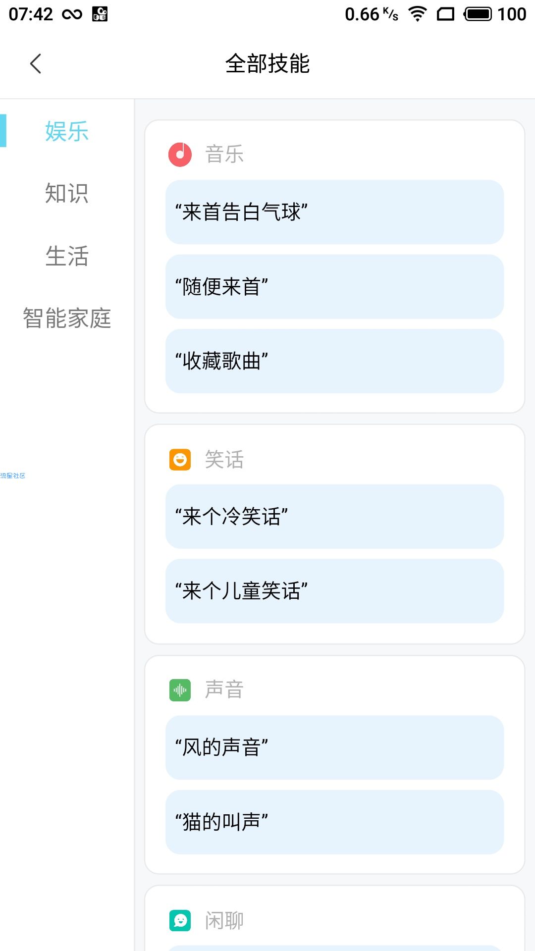 【分享】小爱同学v2.5.7