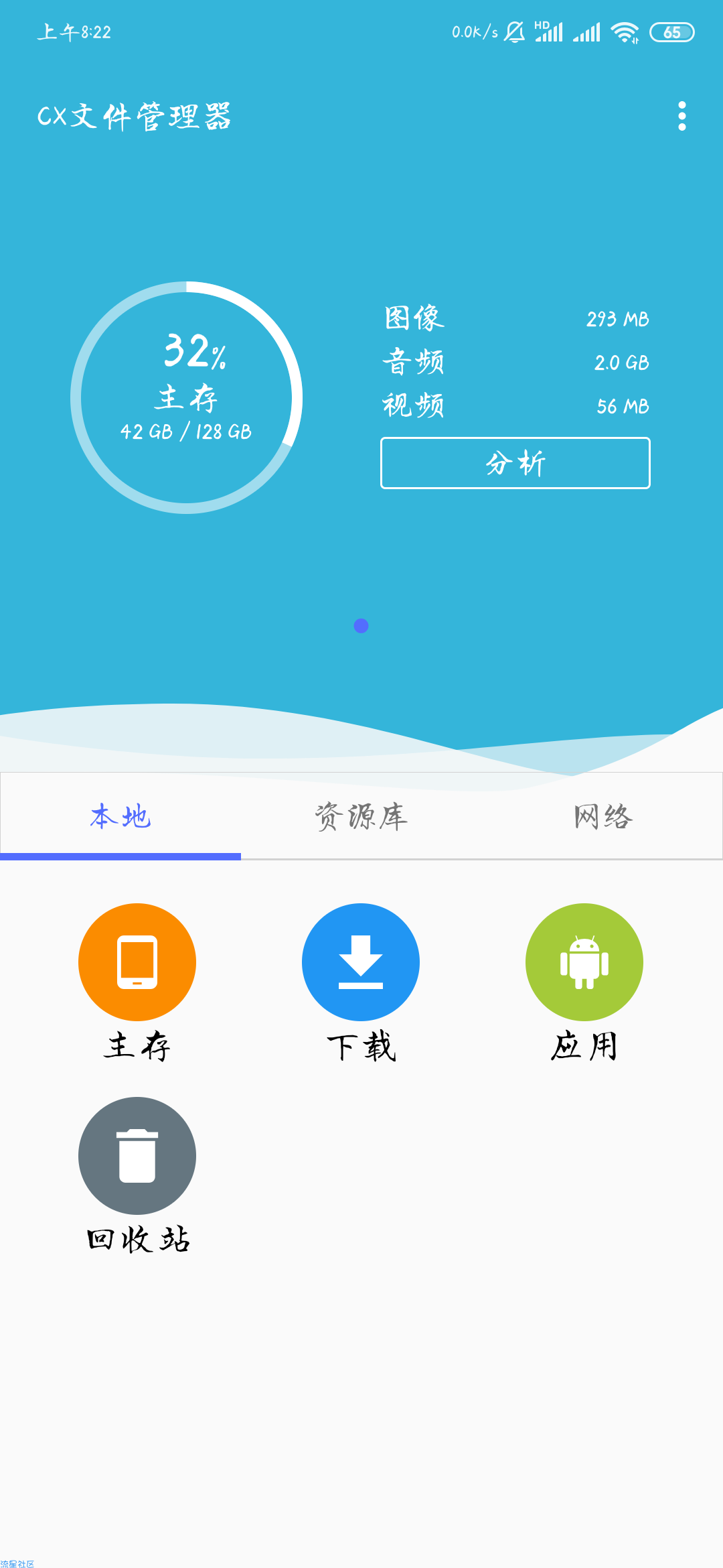 【分享】CX文件管理器v1.2.4