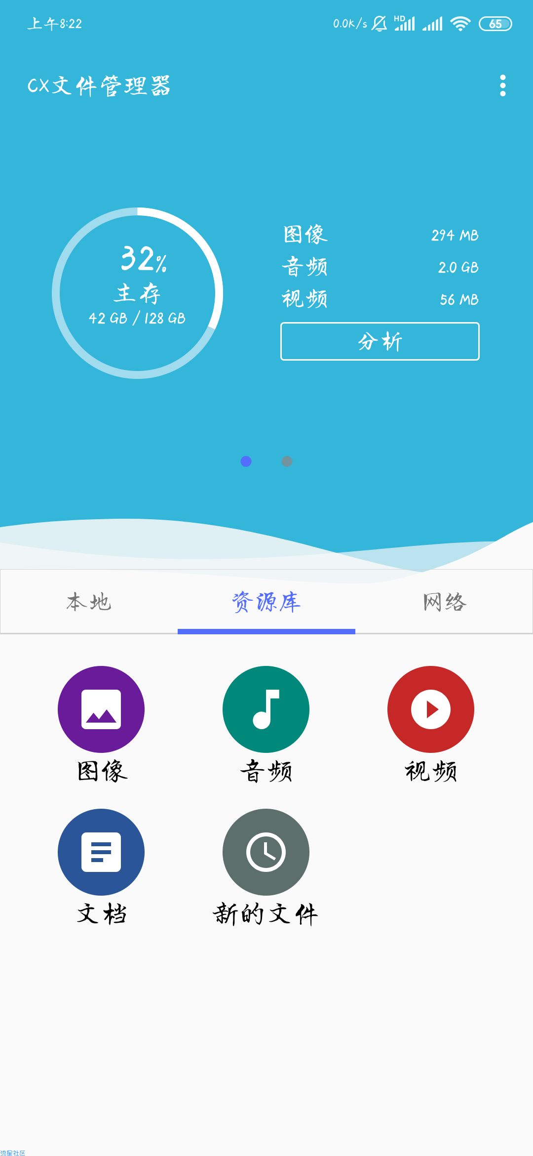 【分享】CX文件管理器v1.2.4