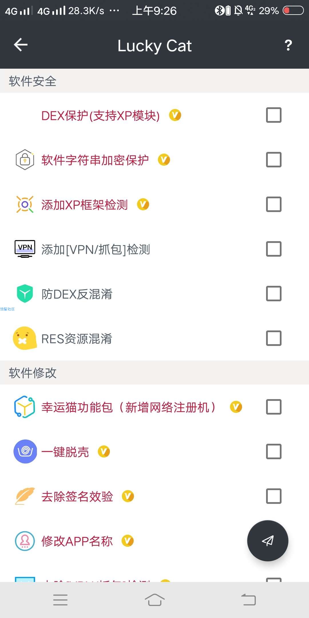 【分享】幸运猫v1.1.6_主打于一键化操作的破解利器