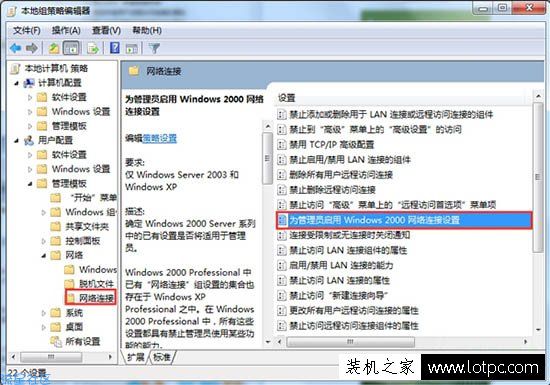 【小白教程】Win7系统防止修改本地IP地址的方法