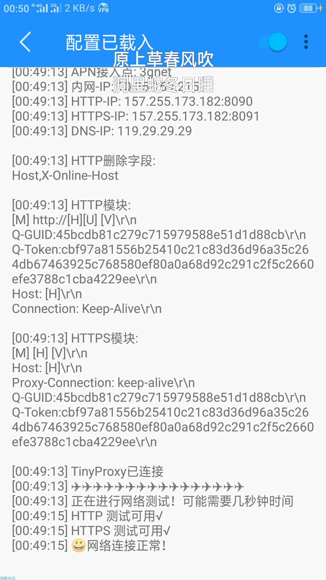 【免流】大王卡动态免流