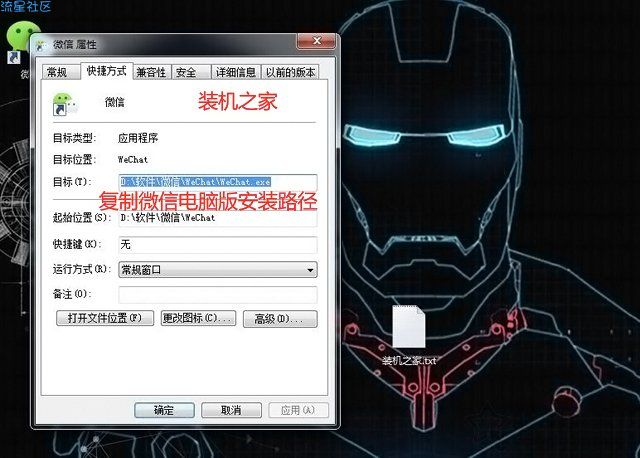 【小白教程】电脑微信如何多开