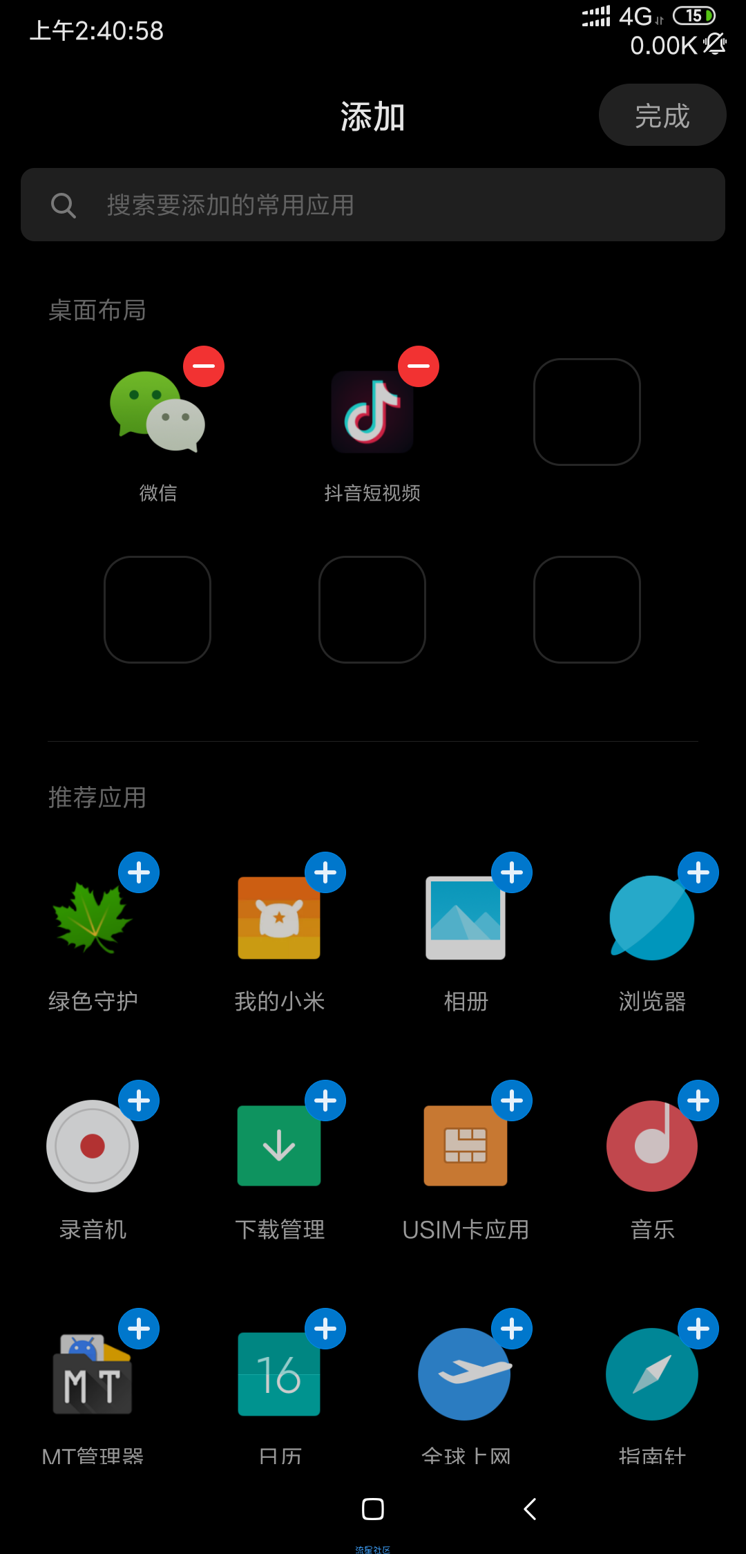【教程】小米全球流量无root无限使用