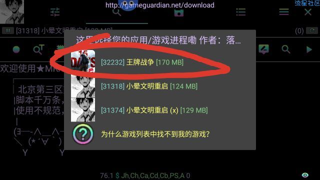 MRAS修改器执行脚本使用教程。