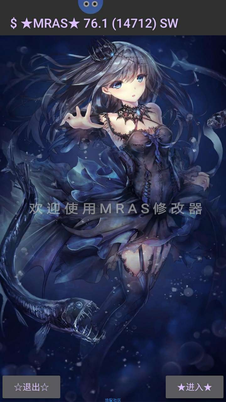 MRAS修改器执行脚本使用教程。