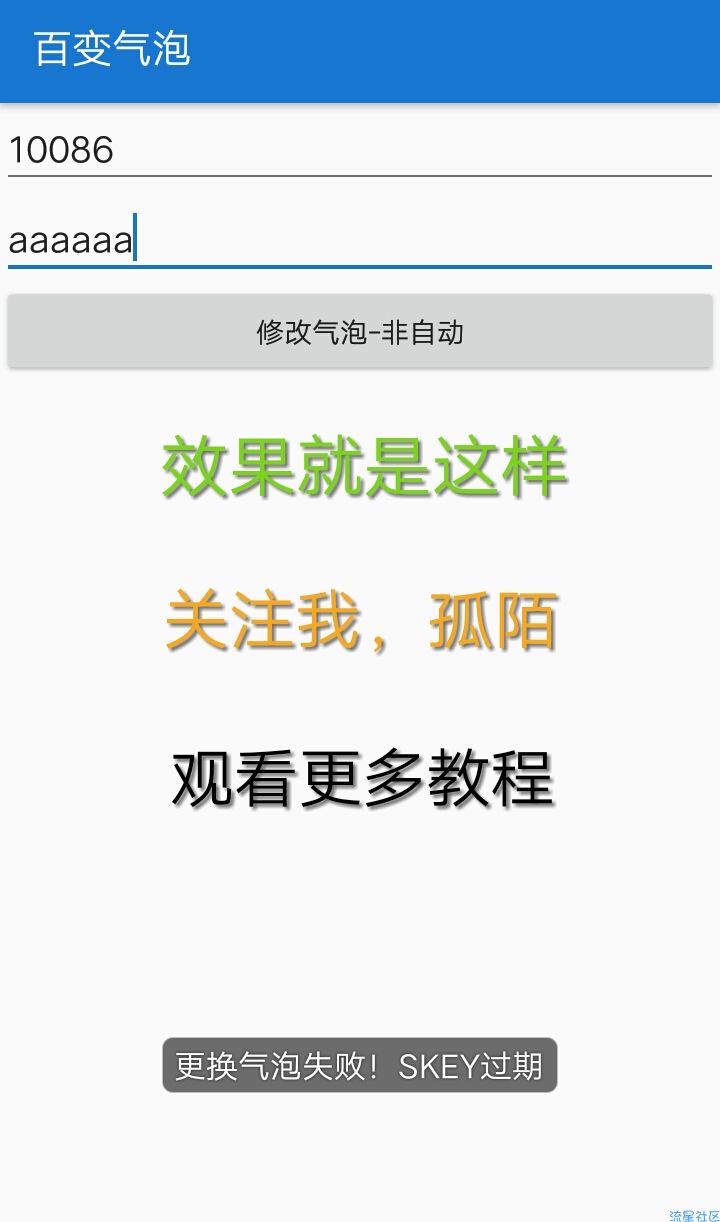 AndLua教程③-百变气泡