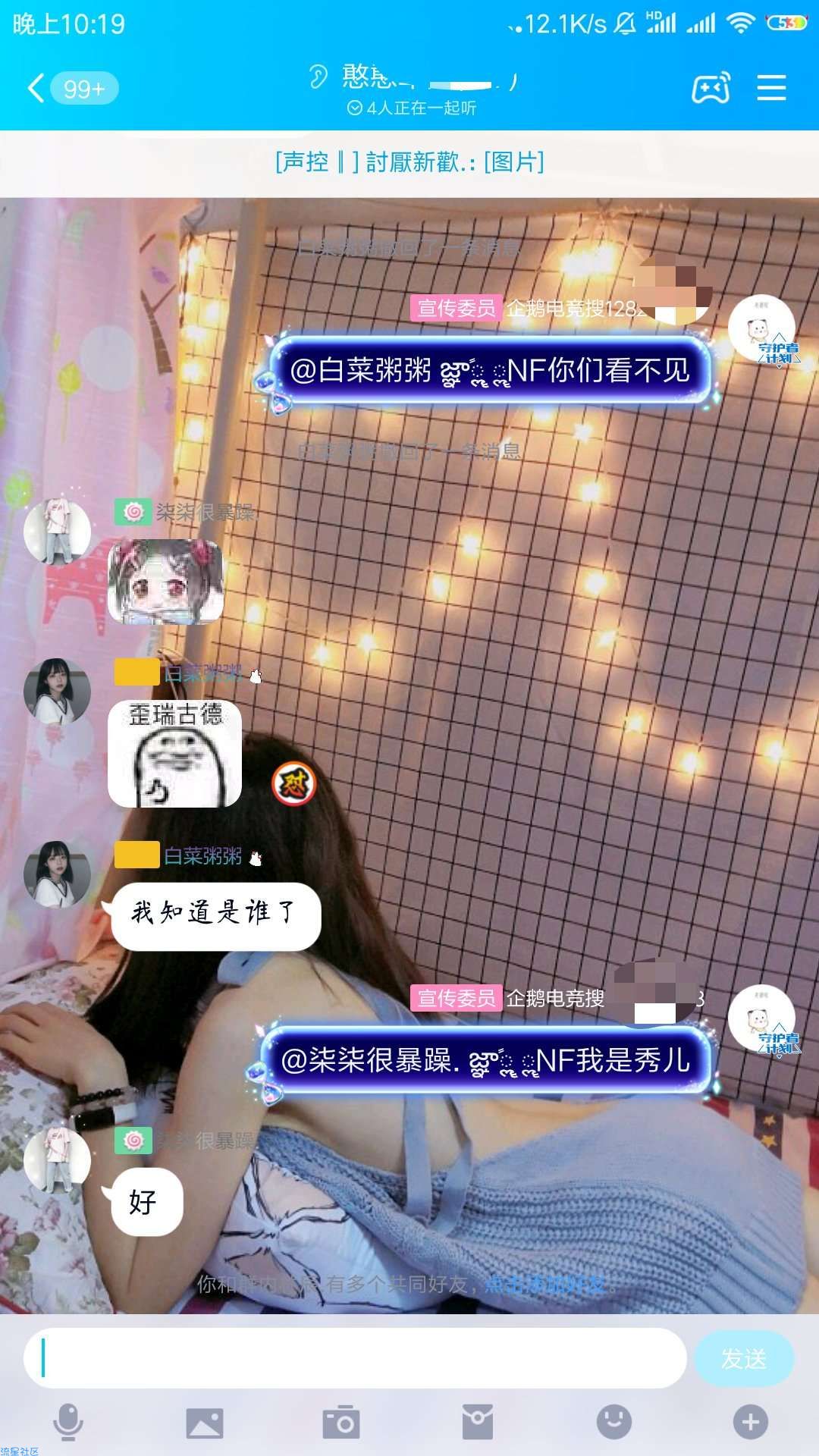 QQ消息隐藏