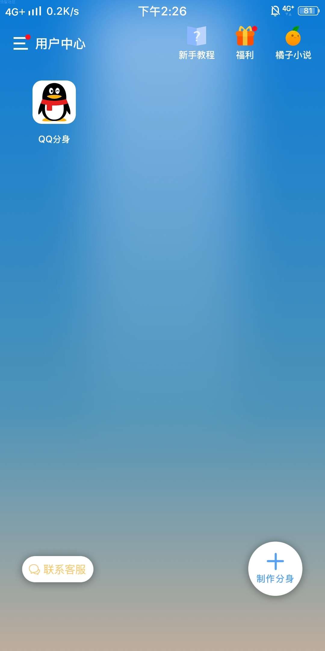 【教程】教你QQ iPhone 11Pro Max在线