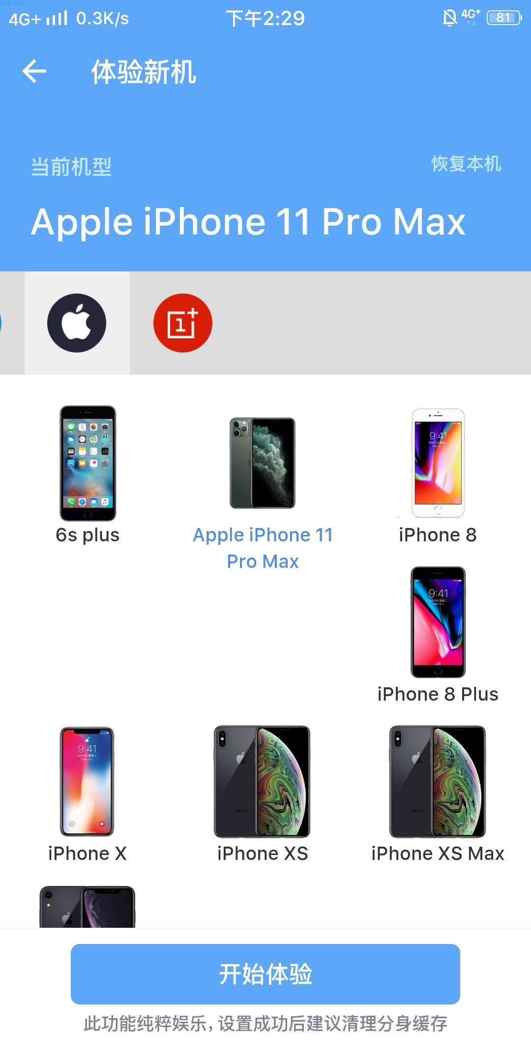 【教程】教你QQ iPhone 11Pro Max在线