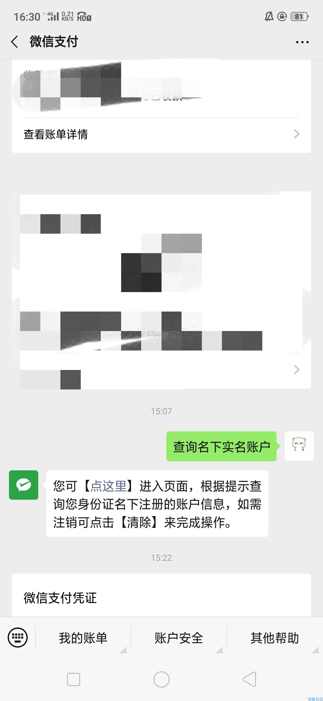 【教程】如何查询名下微信