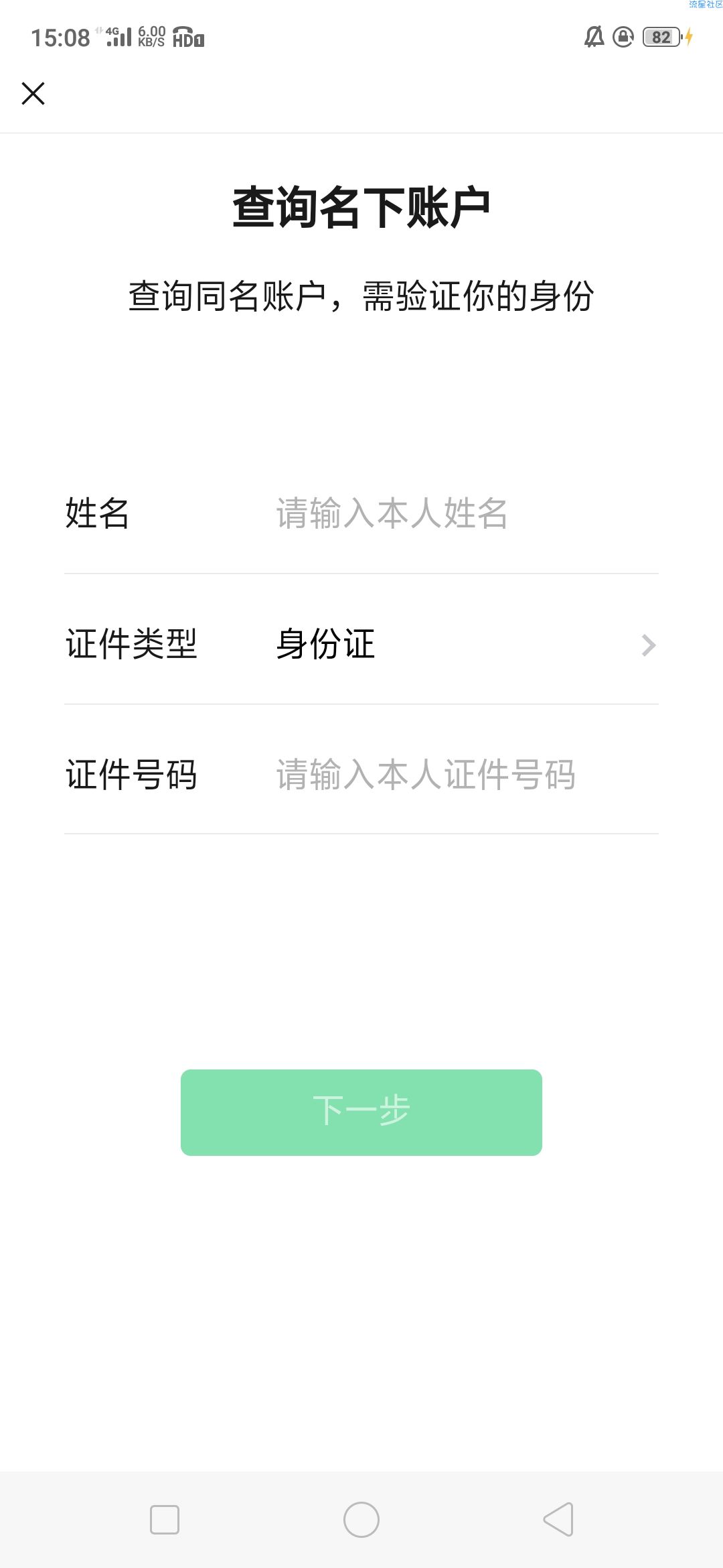 【教程】如何查询名下微信